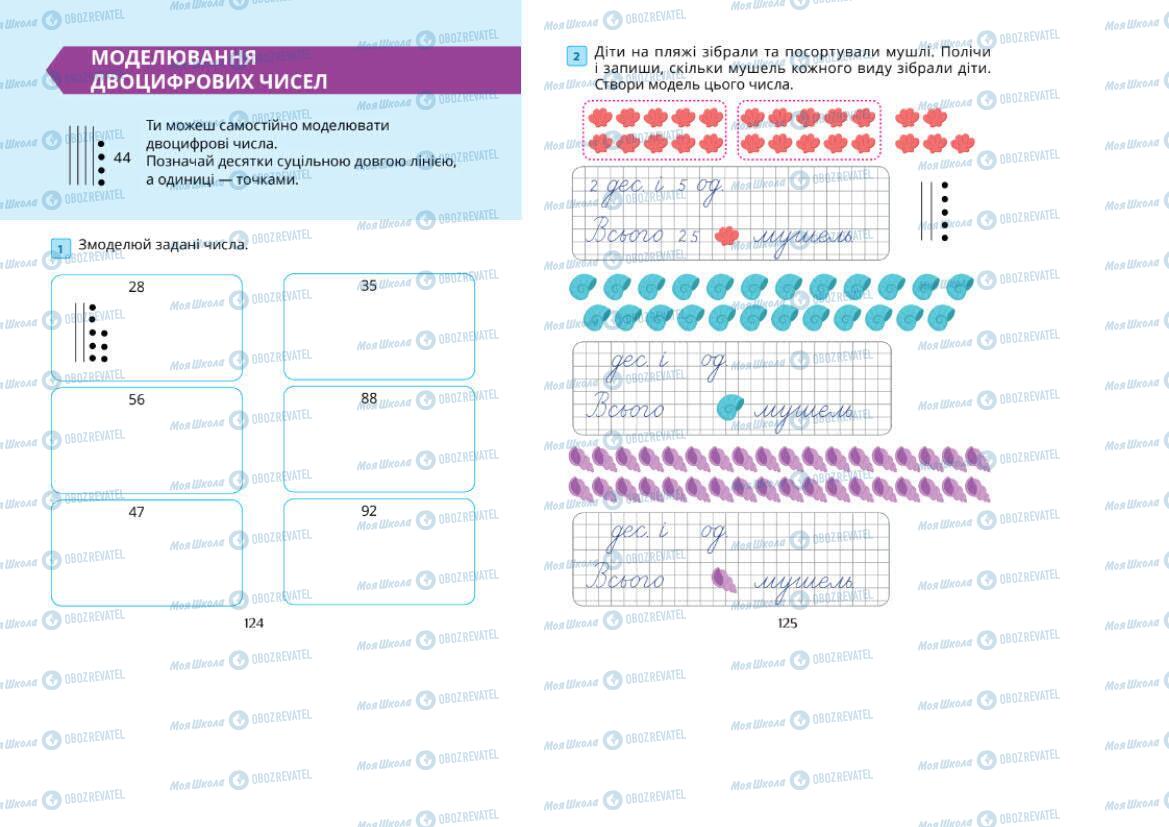 Підручники Математика 1 клас сторінка 124-125