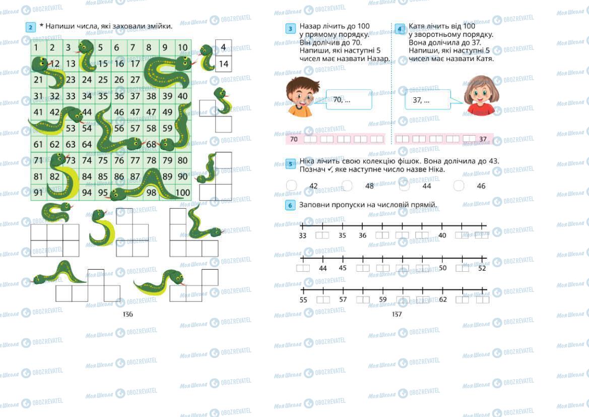 Учебники Математика 1 класс страница 136-137