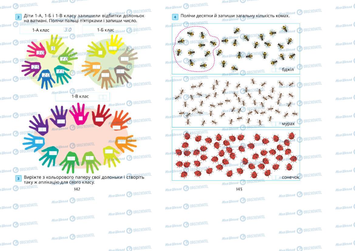Учебники Математика 1 класс страница 142-143