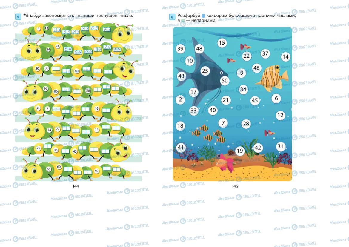 Підручники Математика 1 клас сторінка 144-145