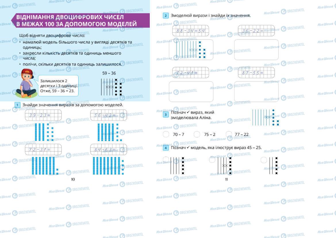 Підручники Математика 1 клас сторінка 10-11
