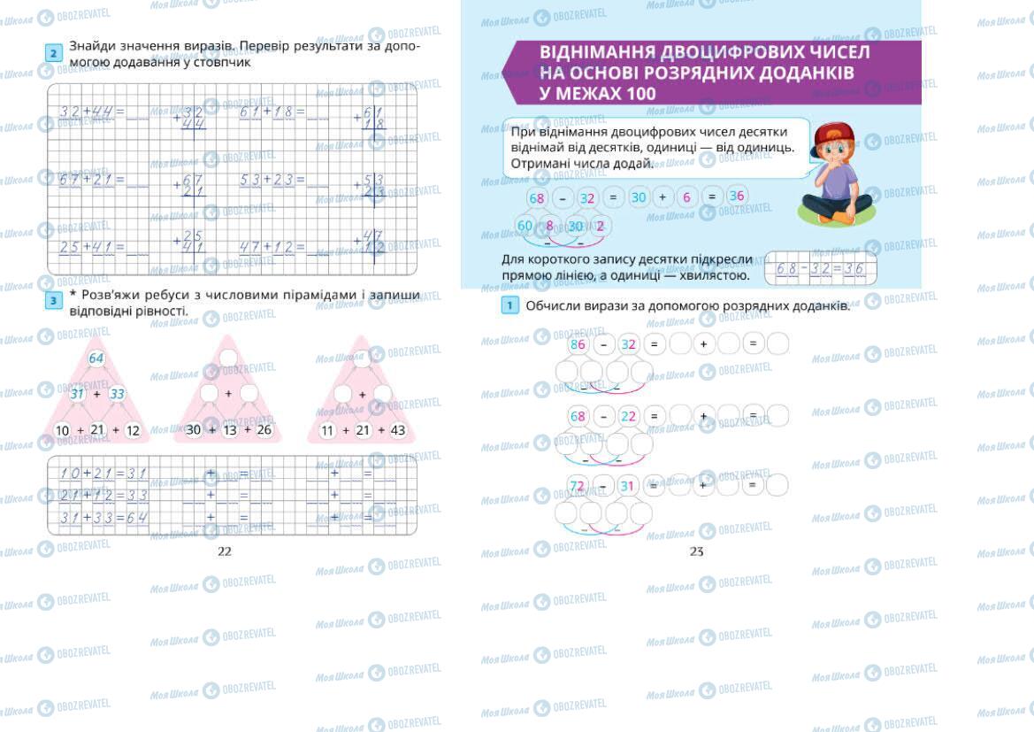 Підручники Математика 1 клас сторінка 22-23