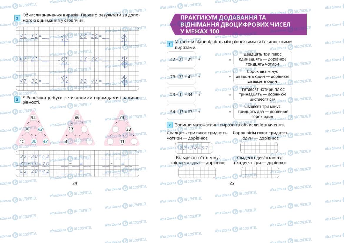 Підручники Математика 1 клас сторінка 24-25