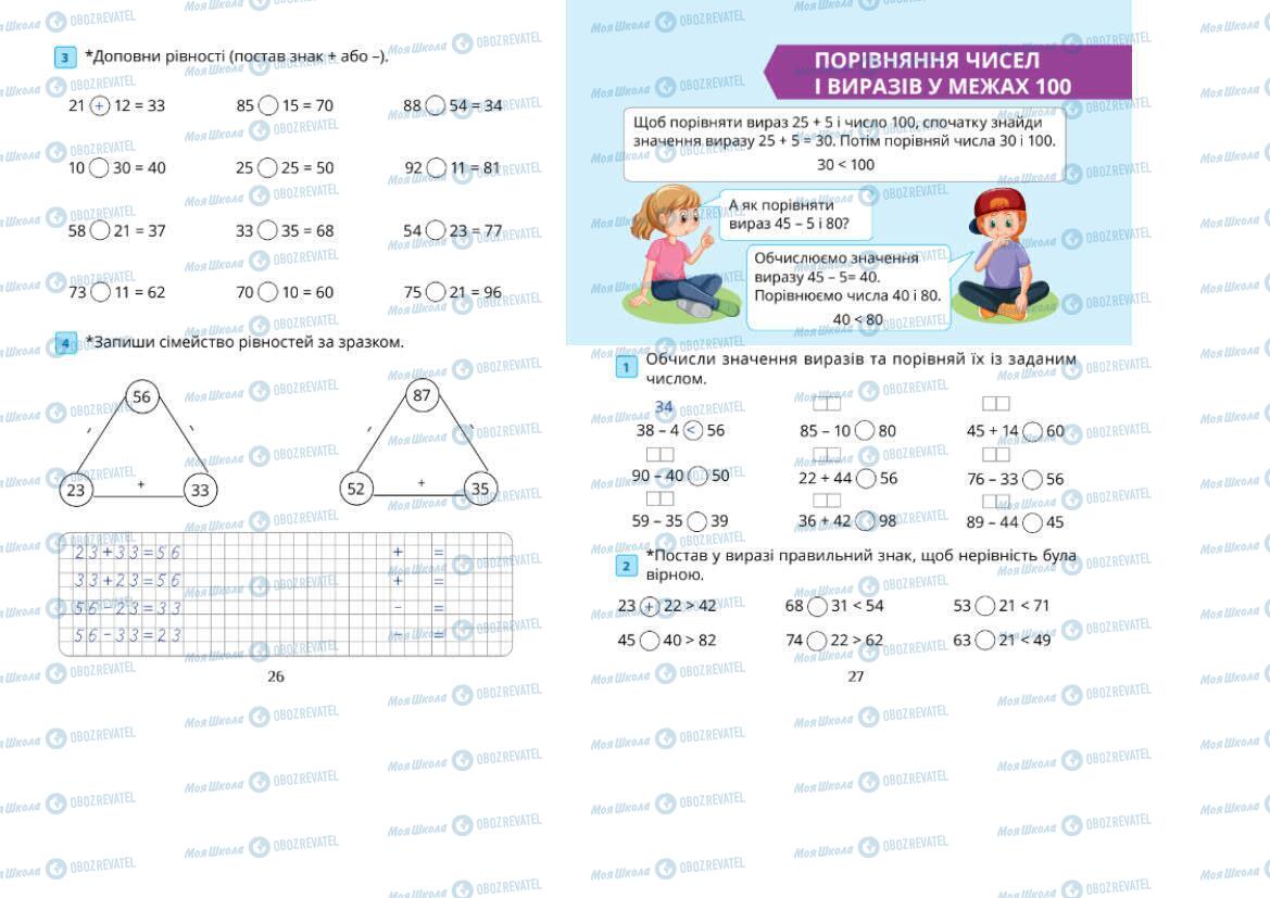Підручники Математика 1 клас сторінка 26-27