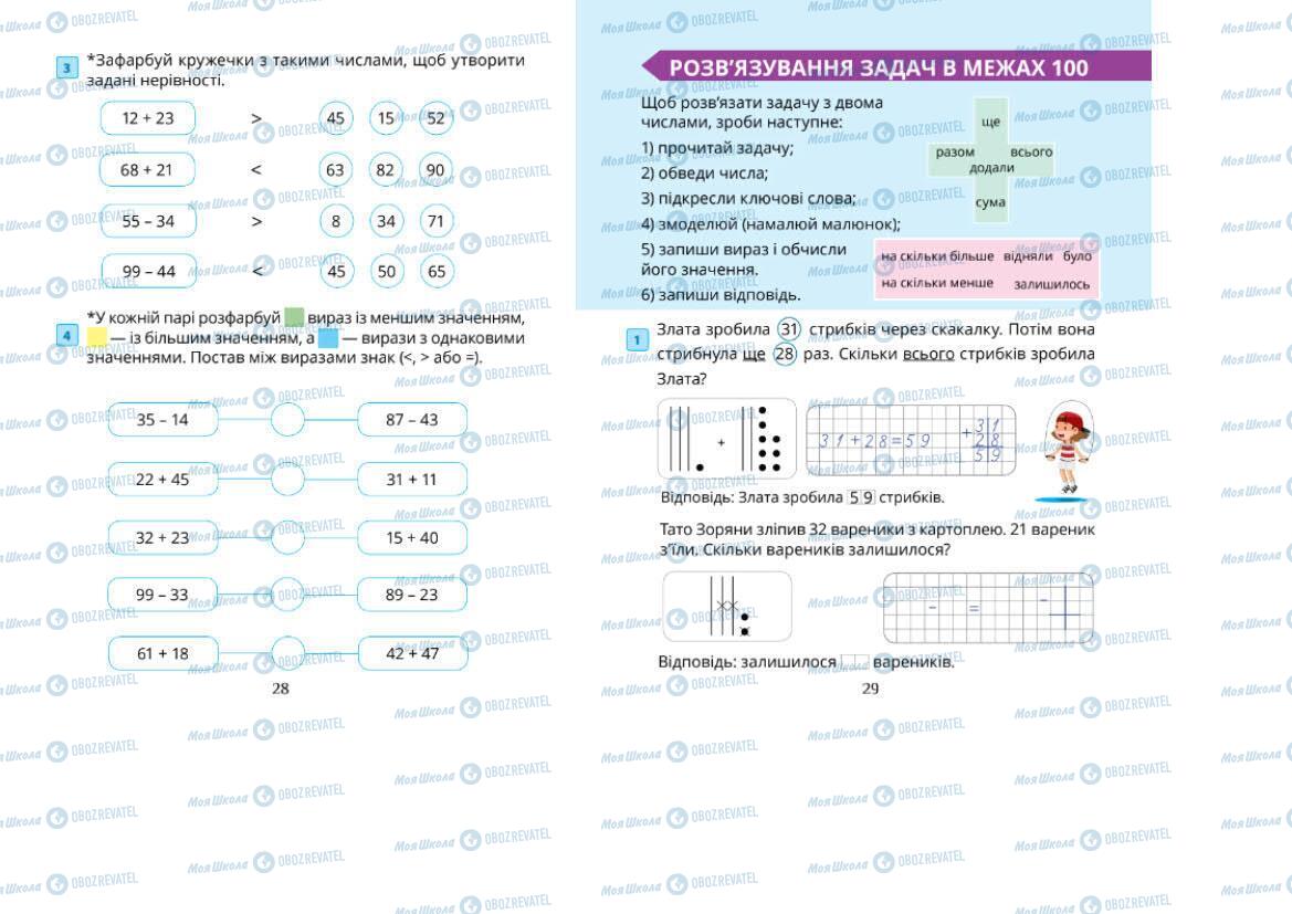 Підручники Математика 1 клас сторінка 28-29
