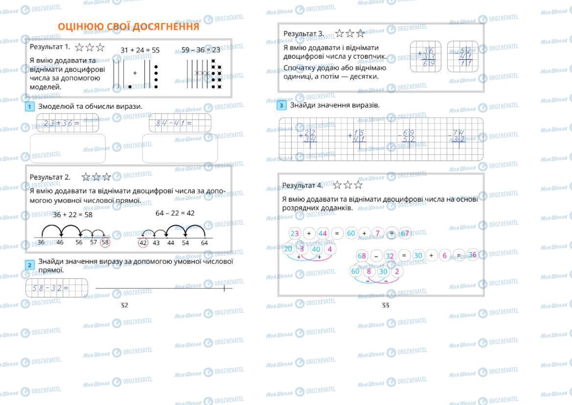 Підручники Математика 1 клас сторінка 32-33