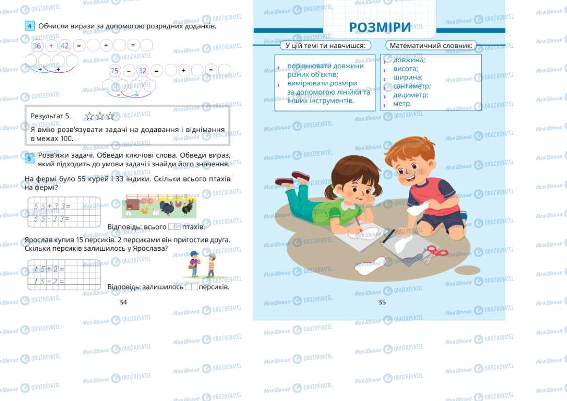 Учебники Математика 1 класс страница 34-35