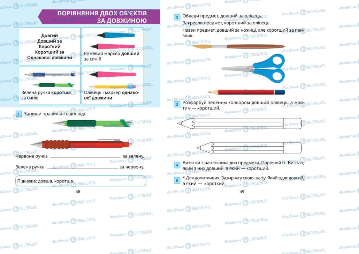 Підручники Математика 1 клас сторінка 38-39