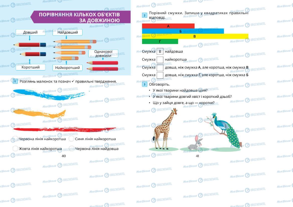 Учебники Математика 1 класс страница 40-41