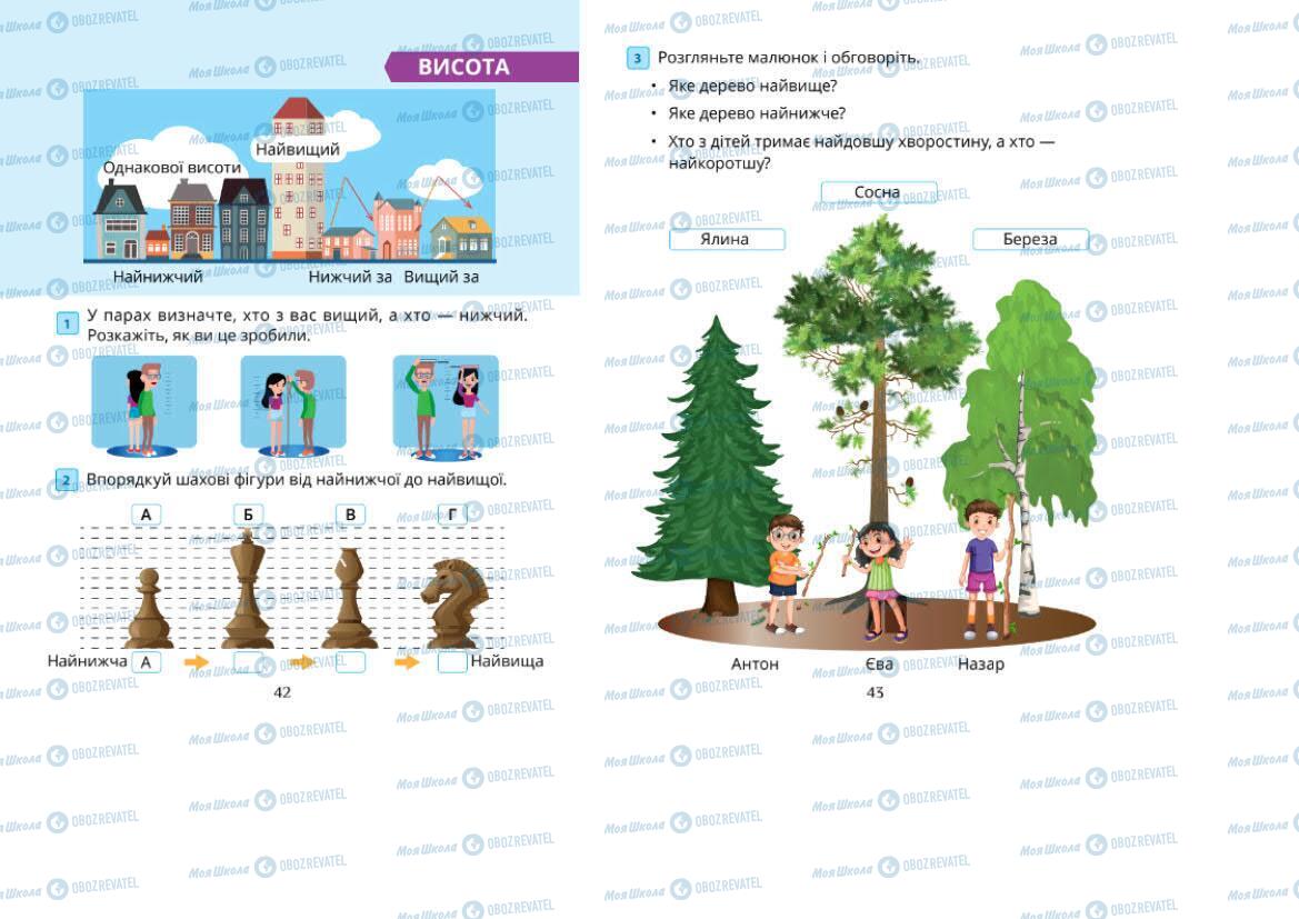 Учебники Математика 1 класс страница 42-43