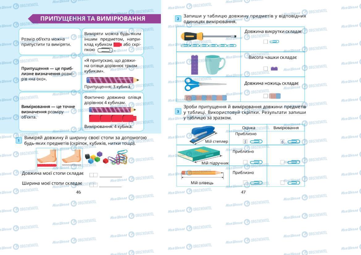 Учебники Математика 1 класс страница 46-47