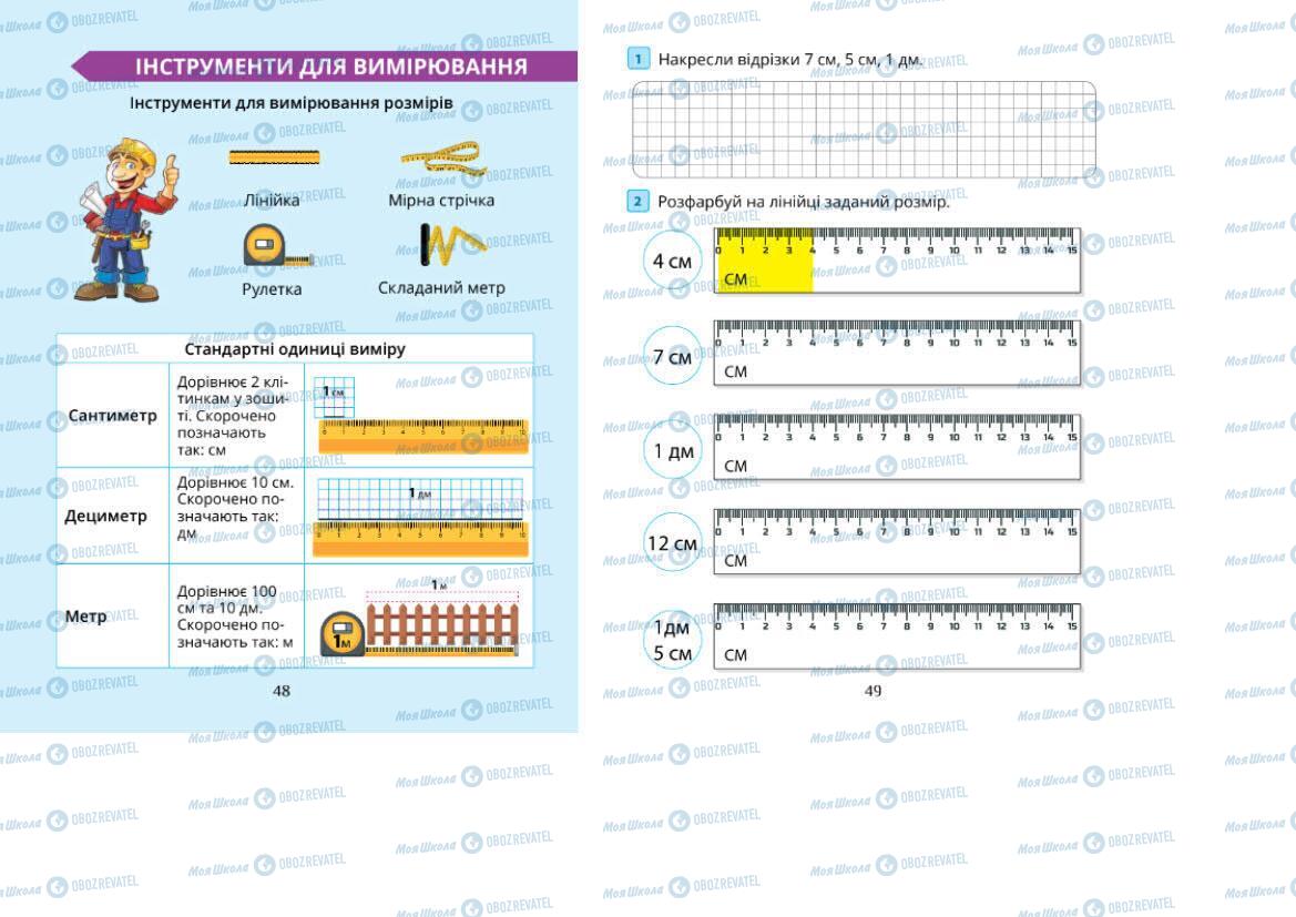 Підручники Математика 1 клас сторінка 48-49