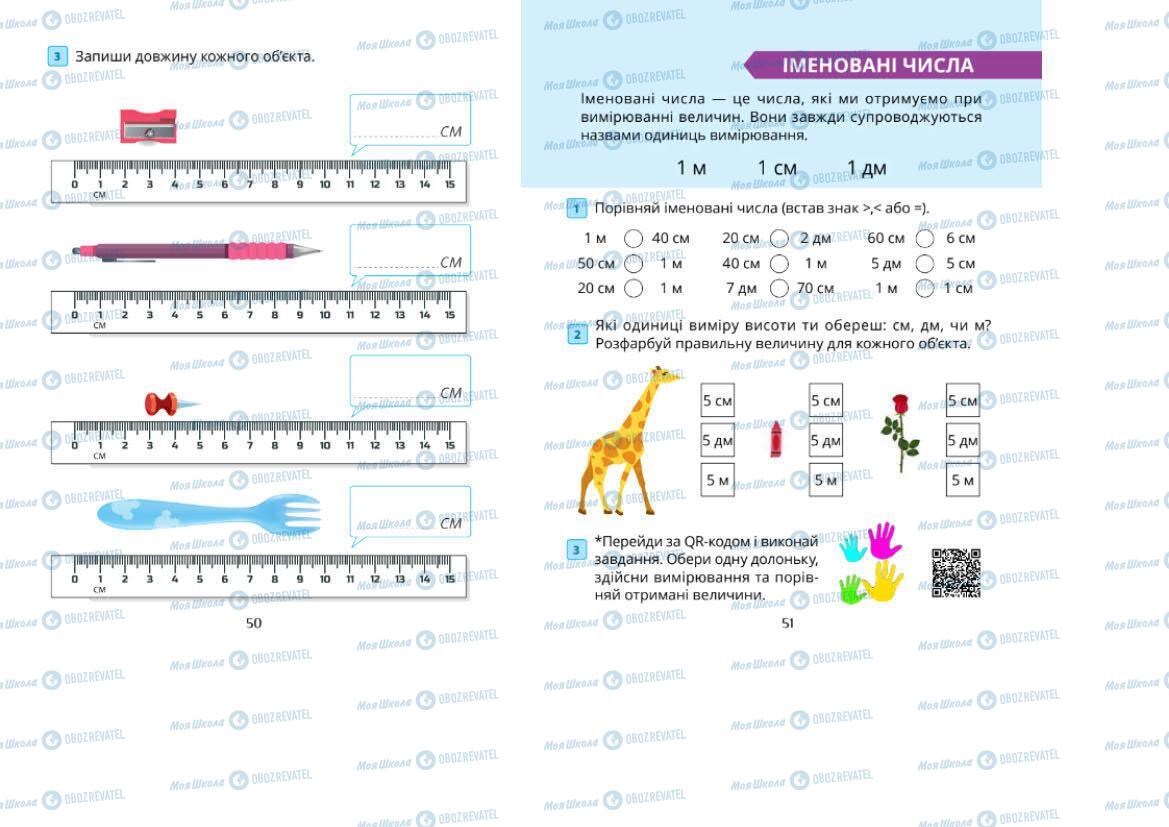Учебники Математика 1 класс страница 50-51