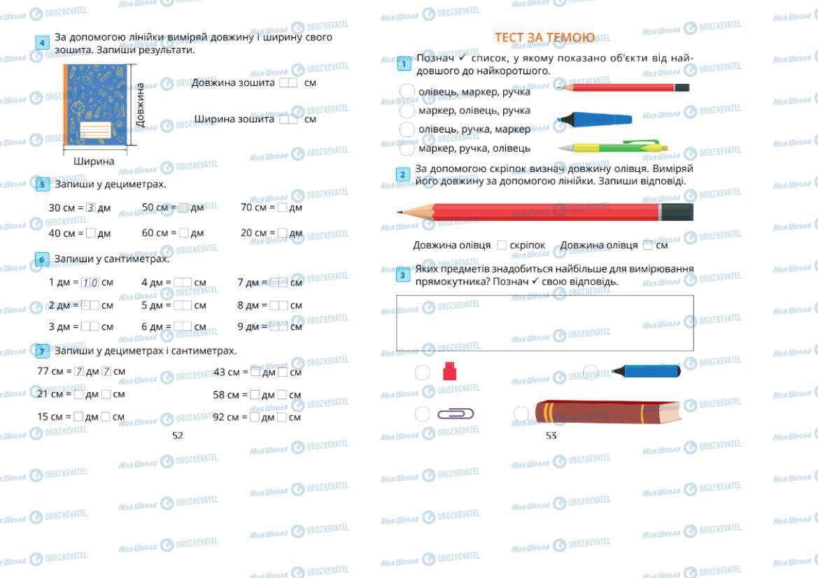 Учебники Математика 1 класс страница 52-53