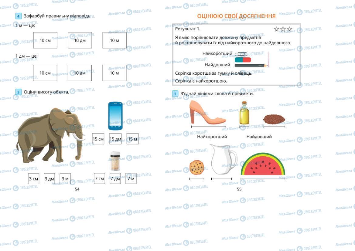 Учебники Математика 1 класс страница 54-55