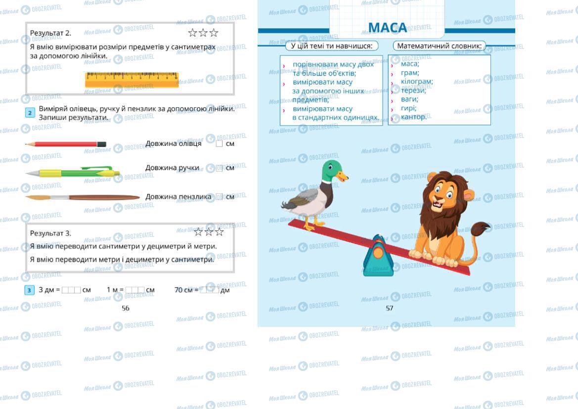 Учебники Математика 1 класс страница 56-57