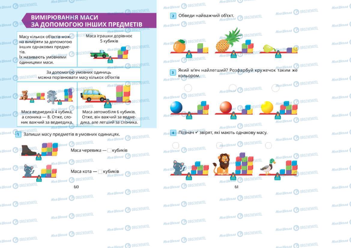 Підручники Математика 1 клас сторінка 60-61