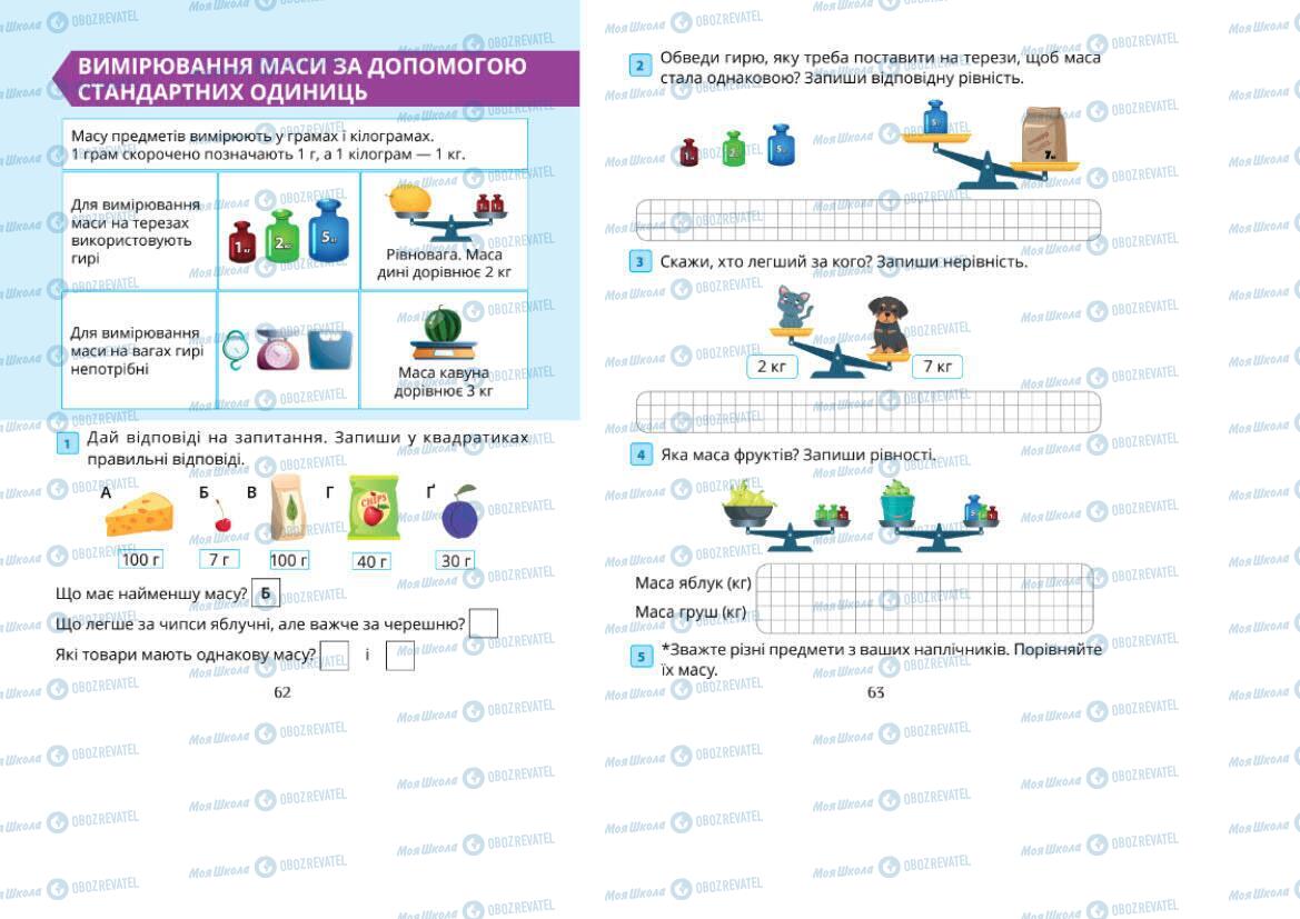 Підручники Математика 1 клас сторінка 62-63