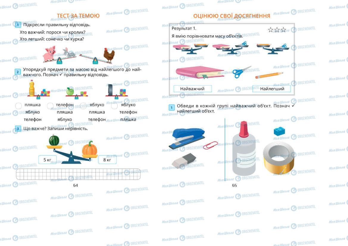 Підручники Математика 1 клас сторінка 64-65