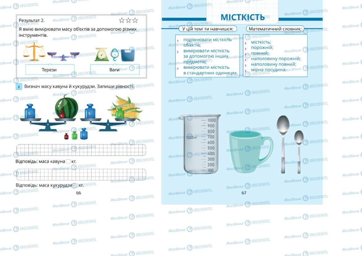 Підручники Математика 1 клас сторінка 66-67