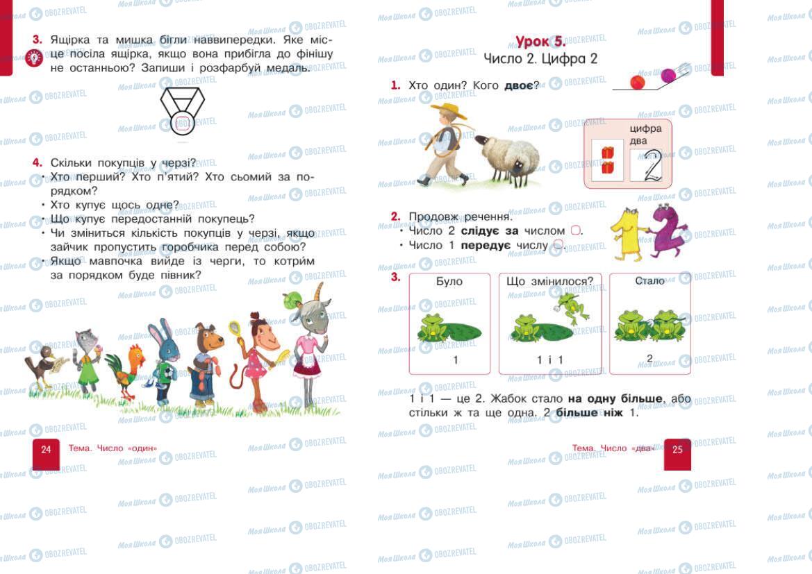 Учебники Математика 1 класс страница 24-25