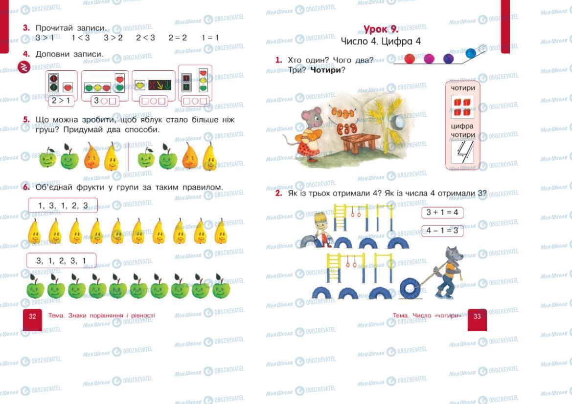 Підручники Математика 1 клас сторінка 32-33