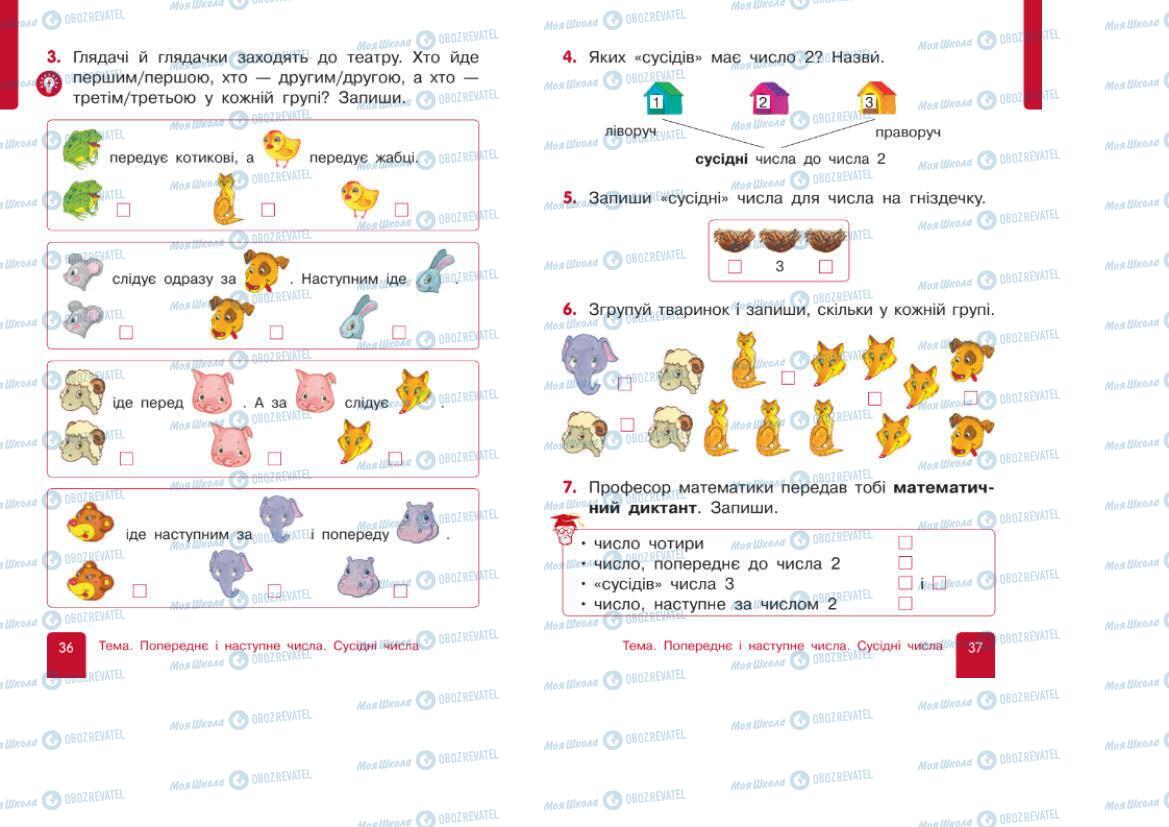 Підручники Математика 1 клас сторінка 36-37