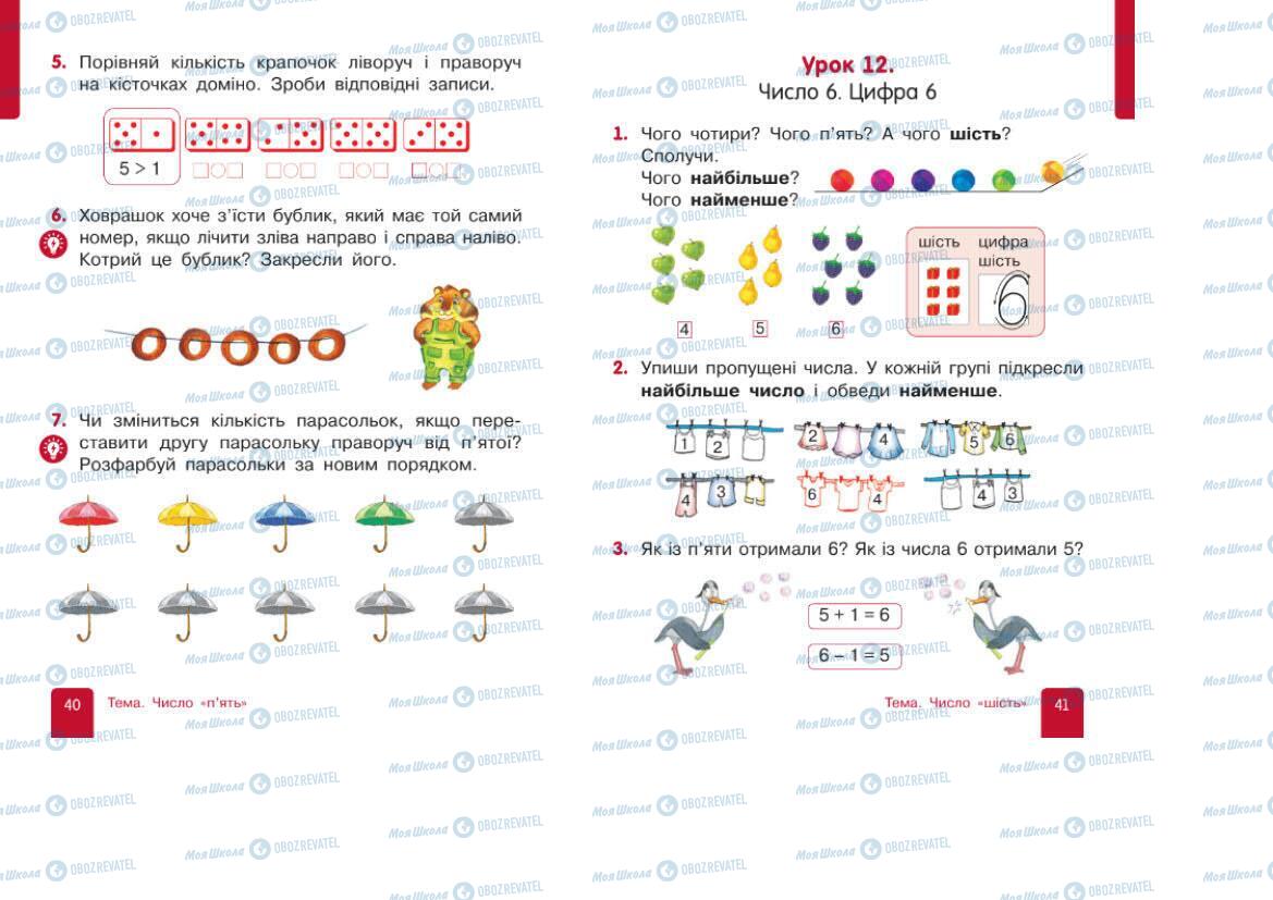 Підручники Математика 1 клас сторінка 40-41