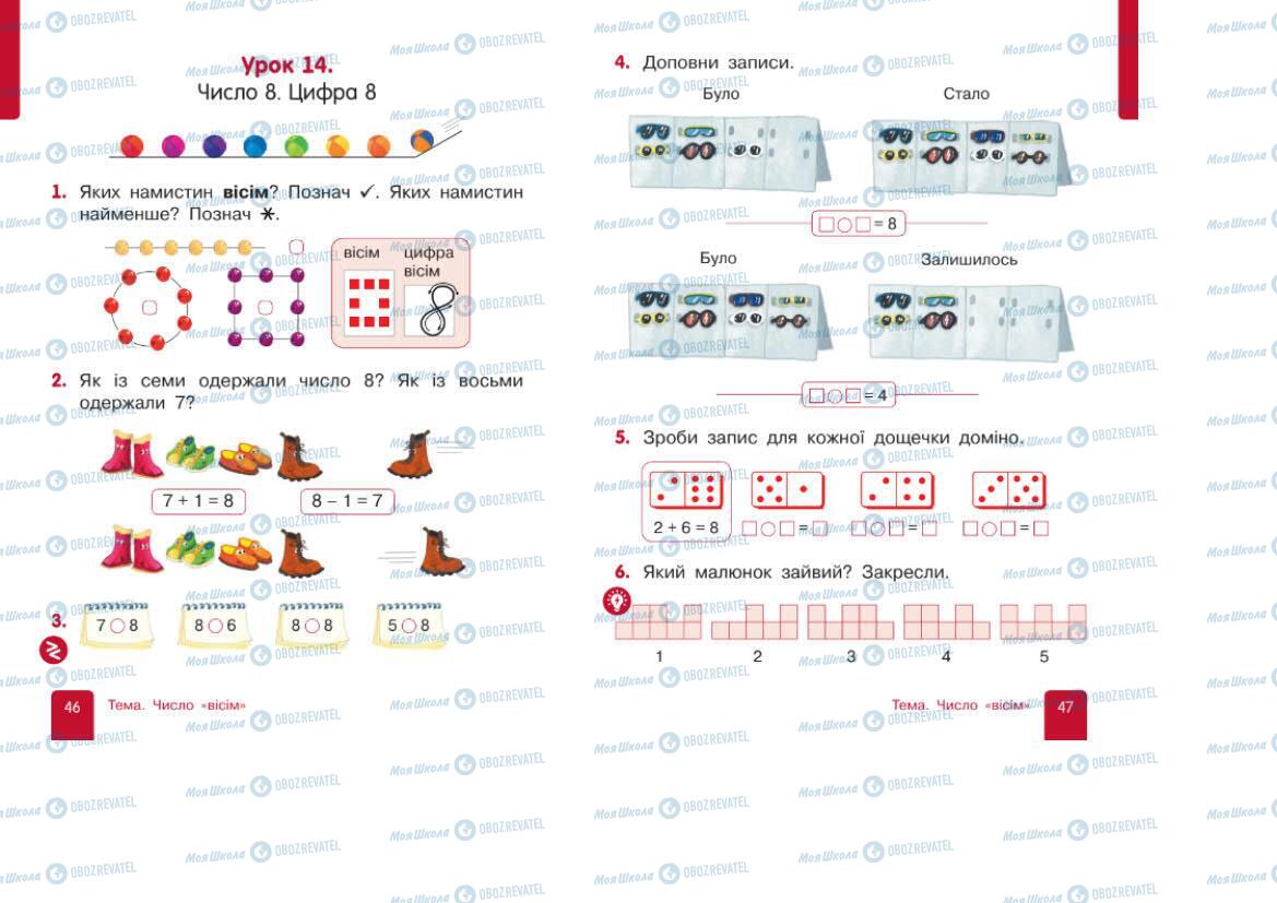 Підручники Математика 1 клас сторінка 46-47