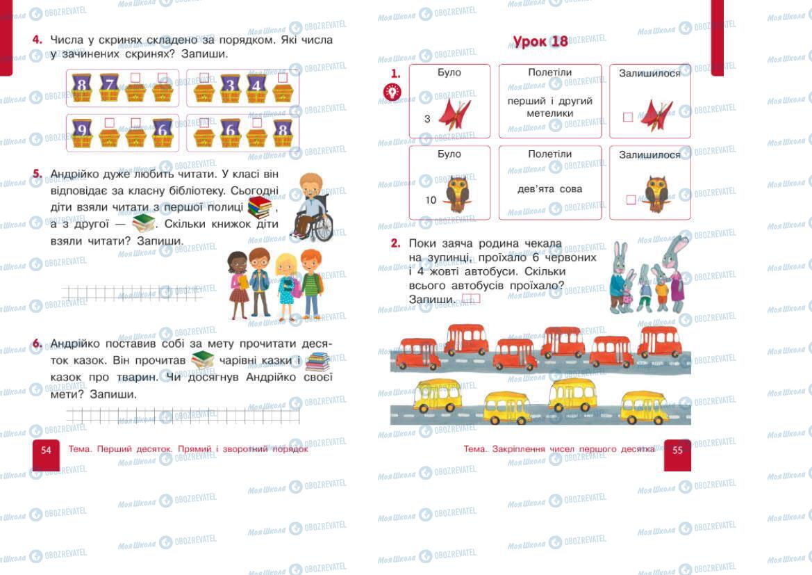 Підручники Математика 1 клас сторінка 54-55