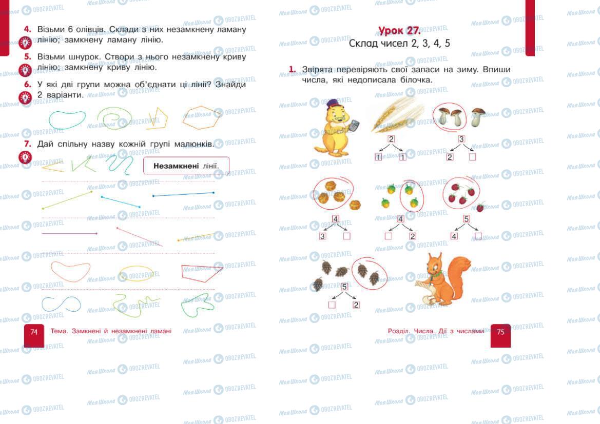 Підручники Математика 1 клас сторінка 74-75