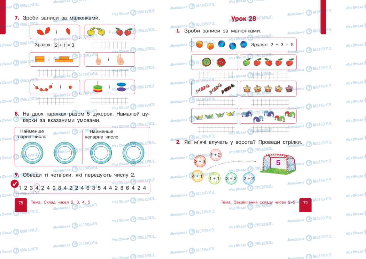 Підручники Математика 1 клас сторінка 78-79