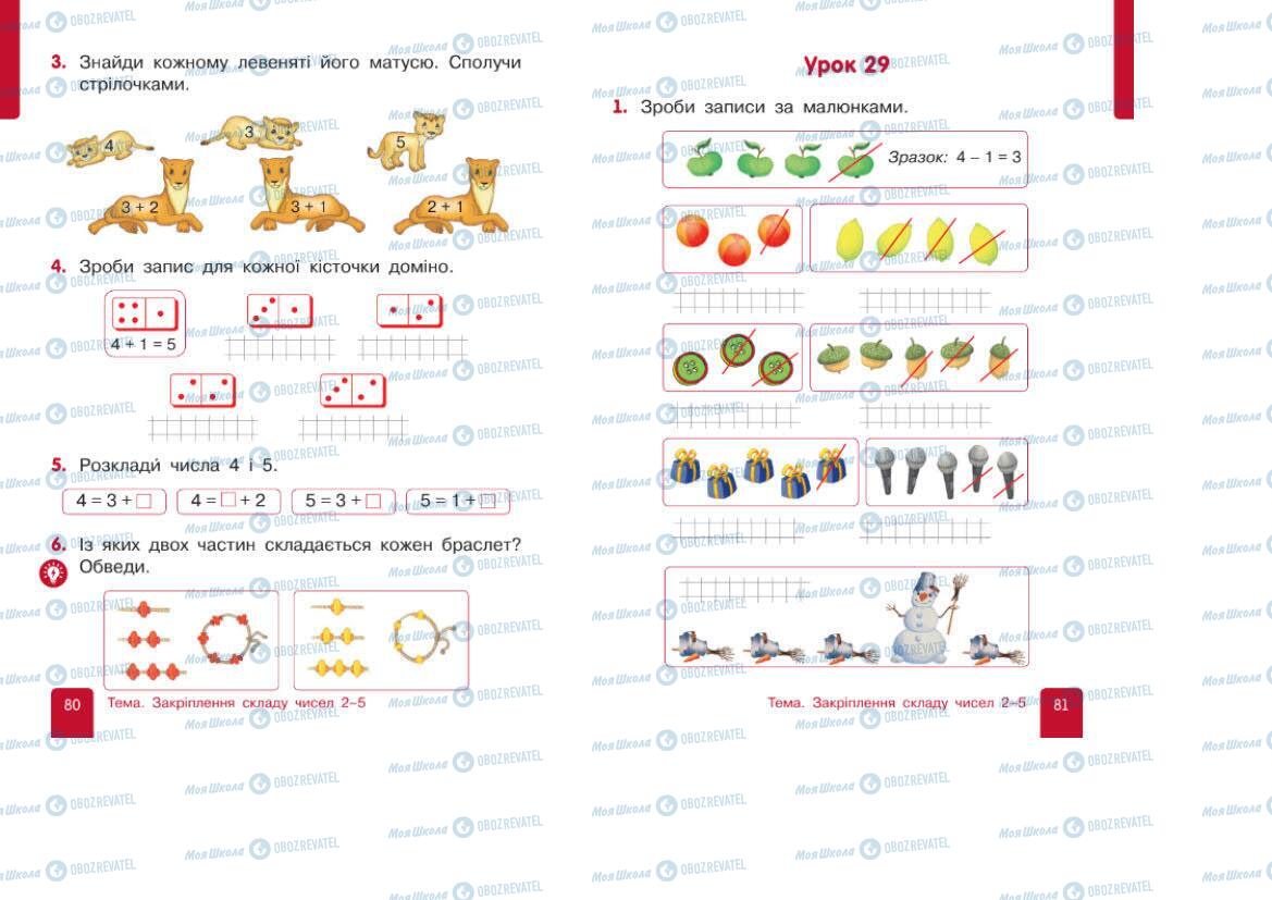 Підручники Математика 1 клас сторінка 80-81