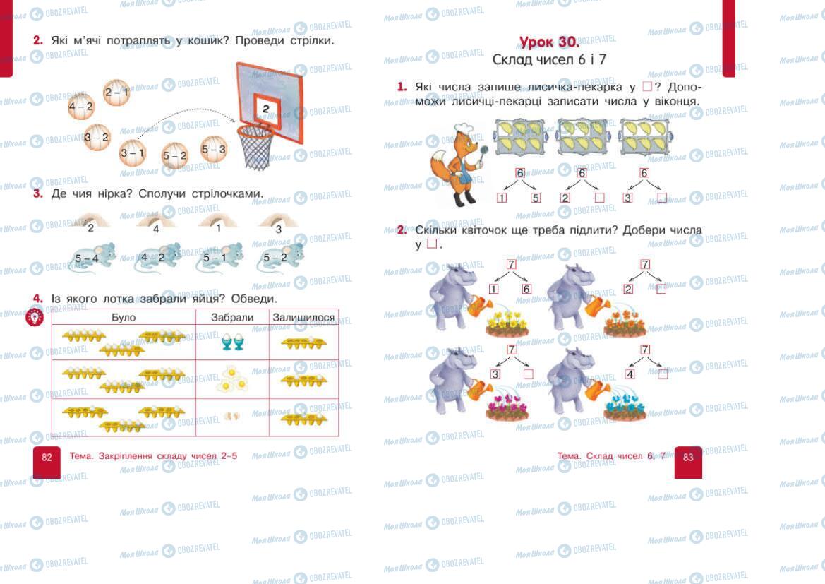 Підручники Математика 1 клас сторінка 82-83