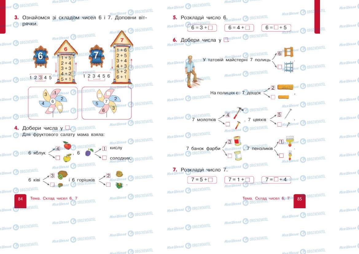 Підручники Математика 1 клас сторінка 84-85