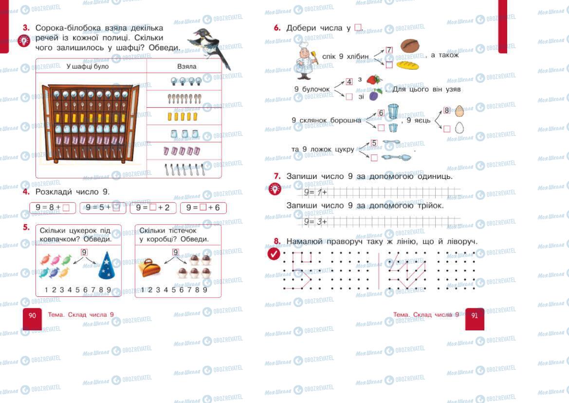 Підручники Математика 1 клас сторінка 90-91