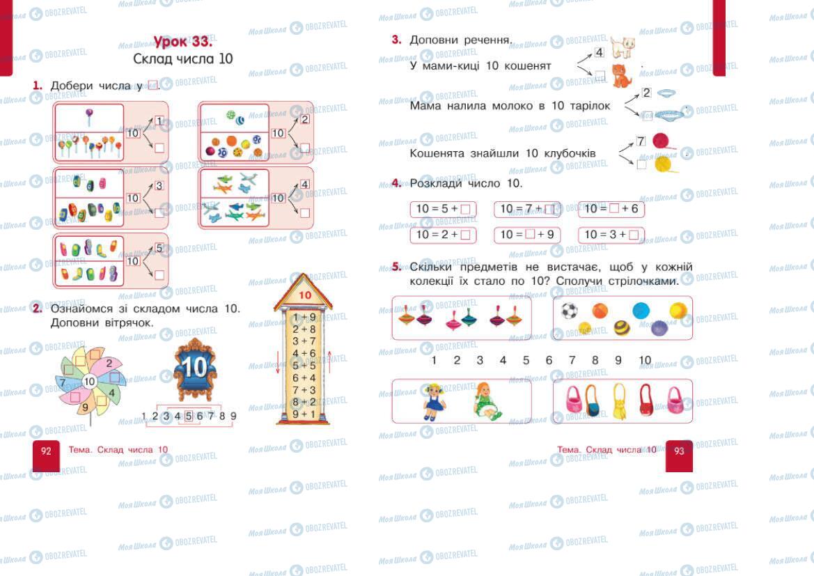 Підручники Математика 1 клас сторінка 92-93