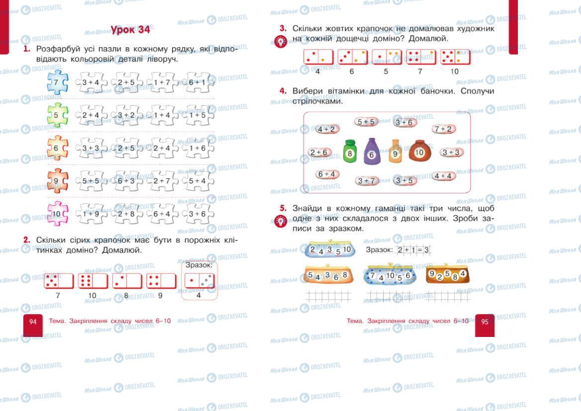 Підручники Математика 1 клас сторінка 94-95