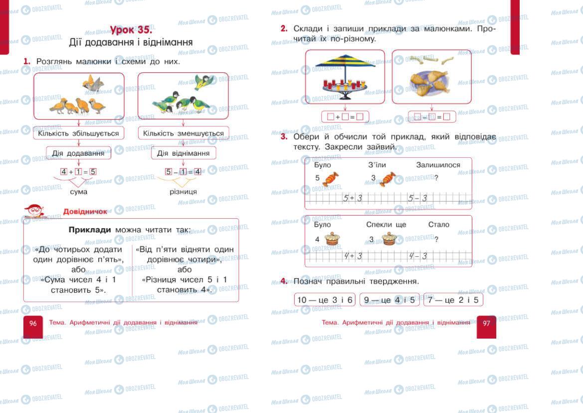 Підручники Математика 1 клас сторінка 96-97