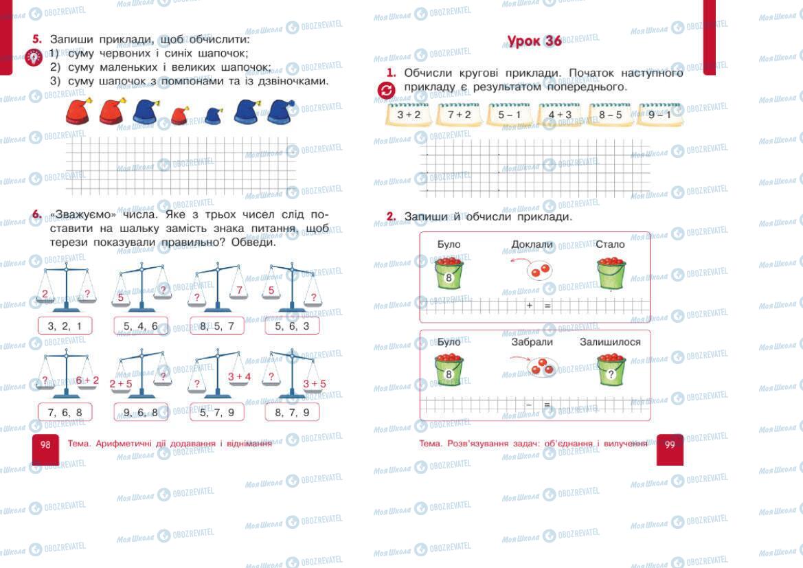 Підручники Математика 1 клас сторінка 98-99