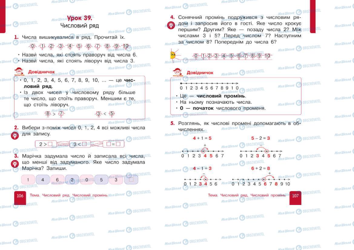 Підручники Математика 1 клас сторінка 106-107