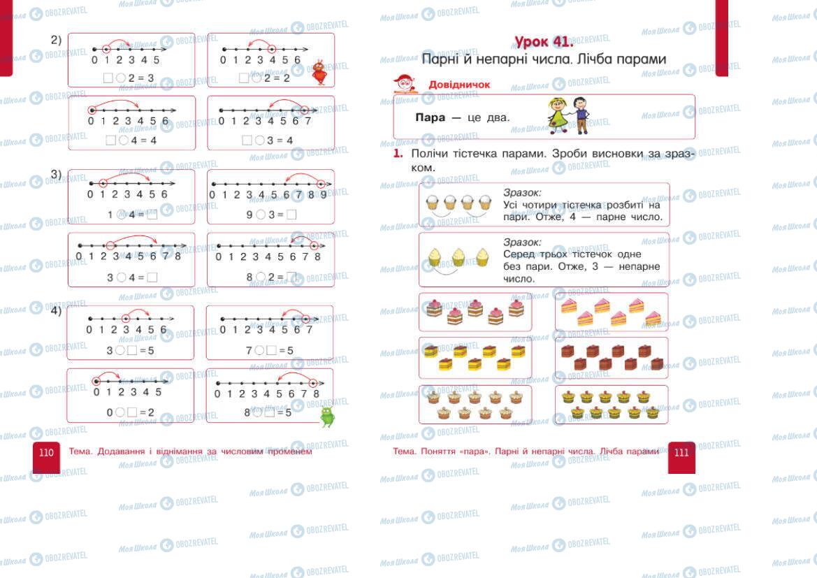 Підручники Математика 1 клас сторінка 110-111