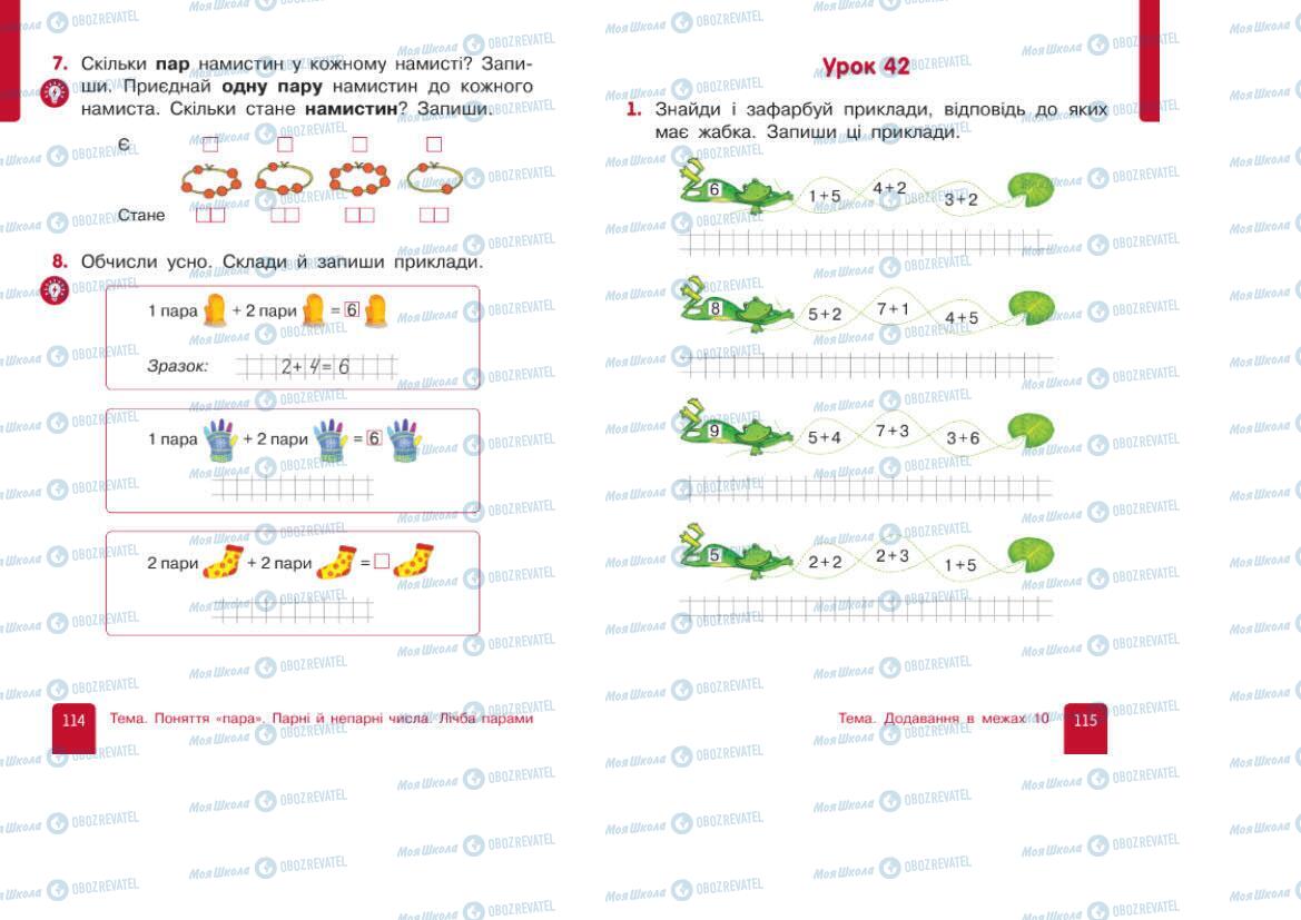 Учебники Математика 1 класс страница 114-115