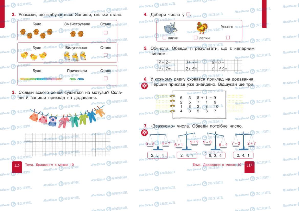 Підручники Математика 1 клас сторінка 116-117