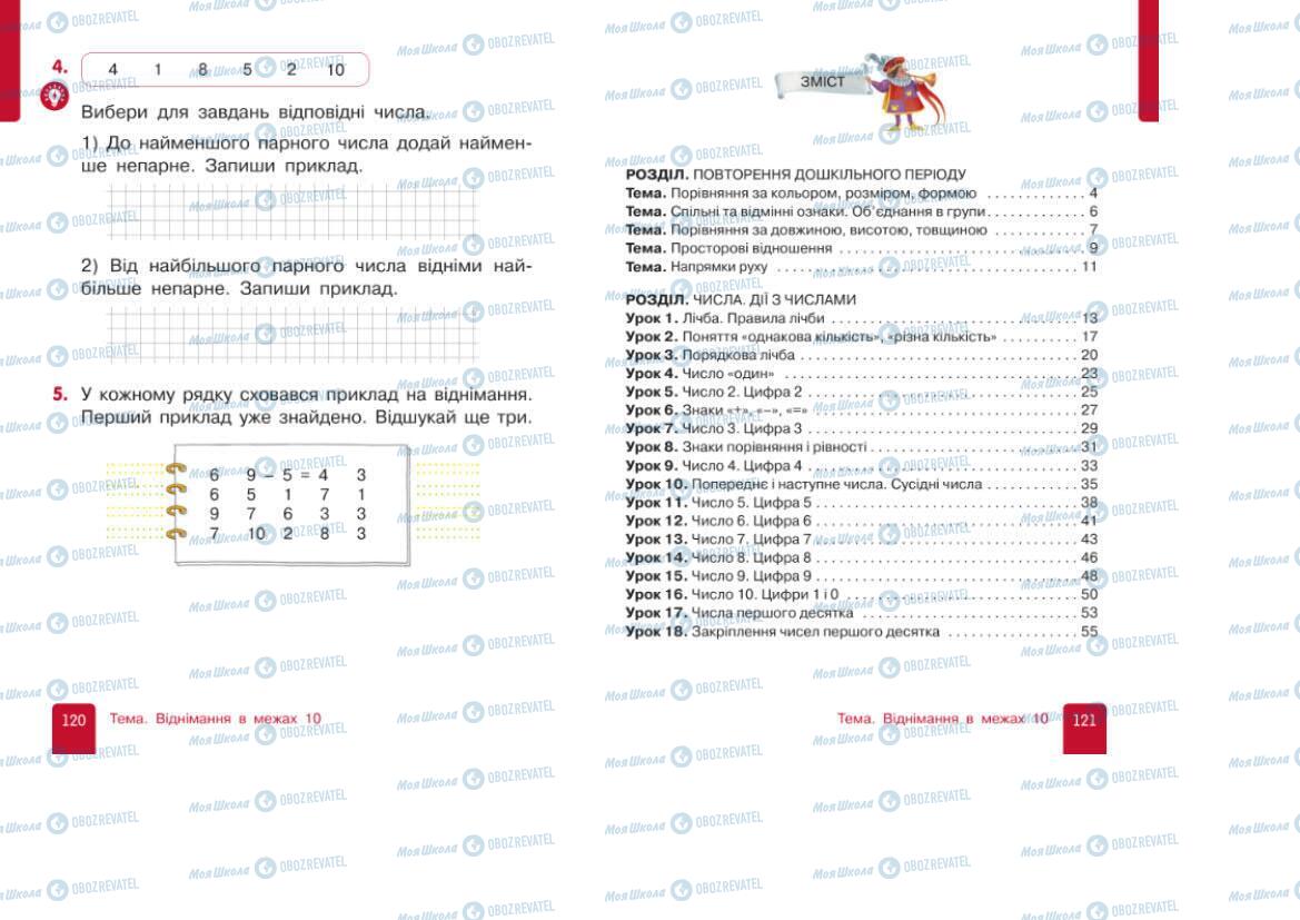 Підручники Математика 1 клас сторінка 120-121