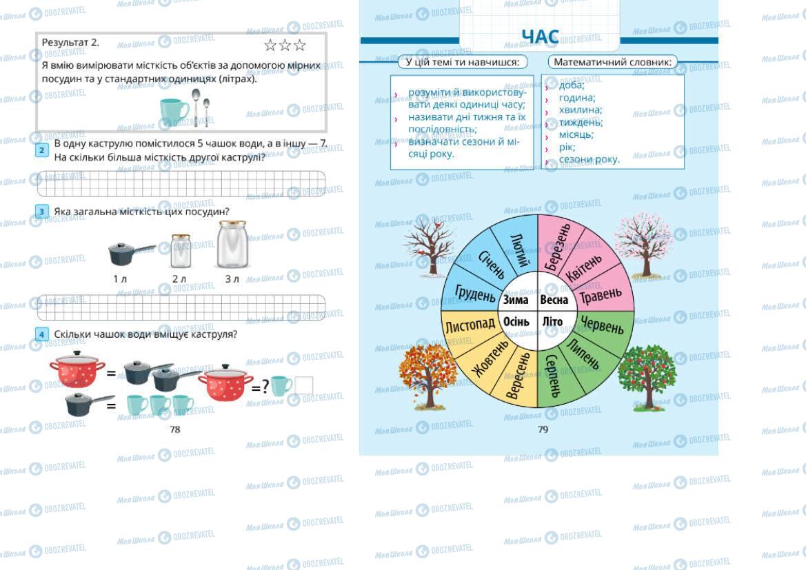 Учебники Математика 1 класс страница 78-79