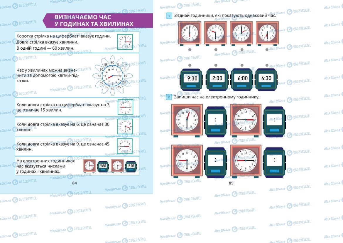Підручники Математика 1 клас сторінка 84-85