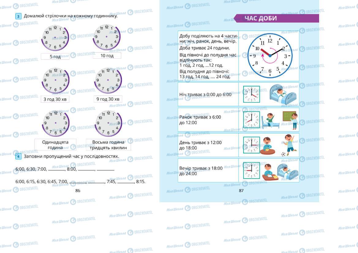Підручники Математика 1 клас сторінка 86-87