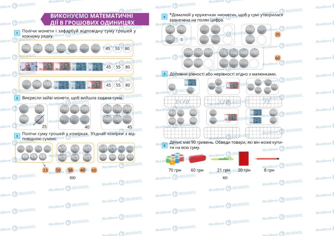 Учебники Математика 1 класс страница 100-101