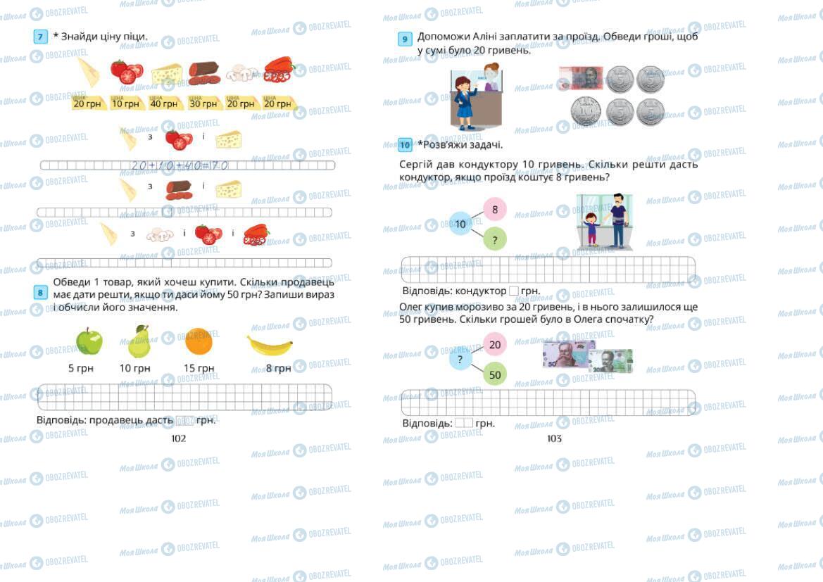 Учебники Математика 1 класс страница 102-103